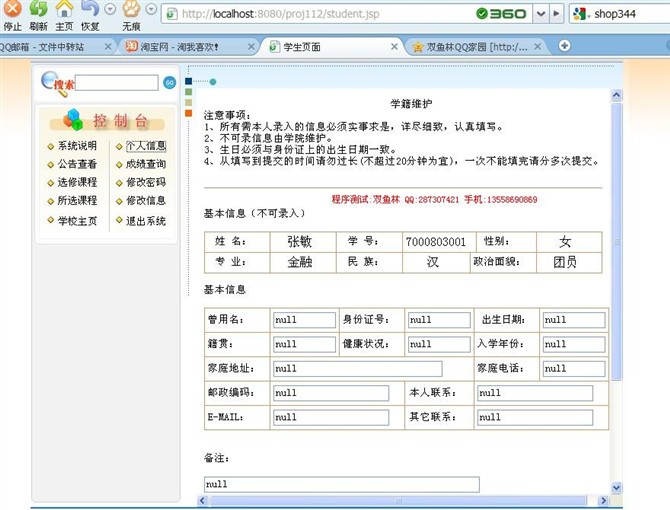 计算机源码设计实例-jsp学生学籍信息管理系统截图