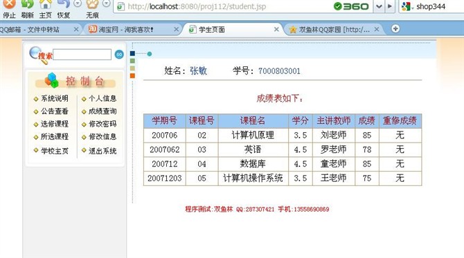 计算机源码设计实例-jsp学生学籍信息管理系统截图