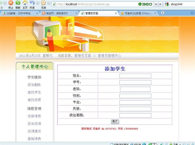 计算机源码设计实例-jsp学生学籍信息管理系统截图