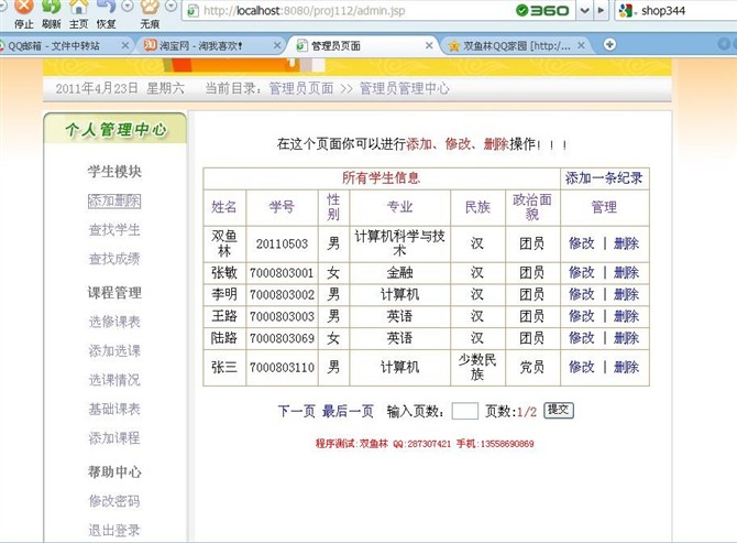 计算机源码设计实例-jsp学生学籍信息管理系统截图