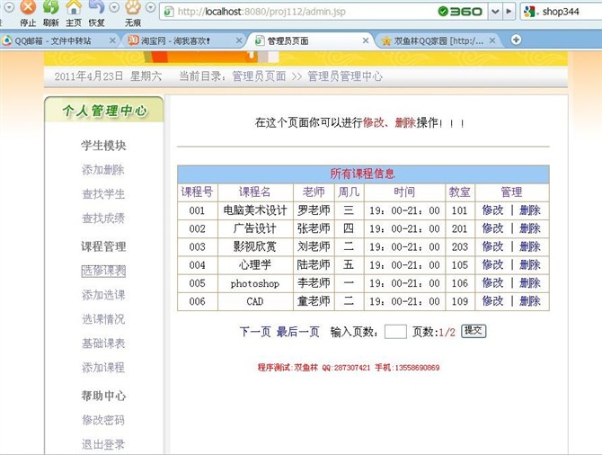计算机源码设计实例-jsp学生学籍信息管理系统截图