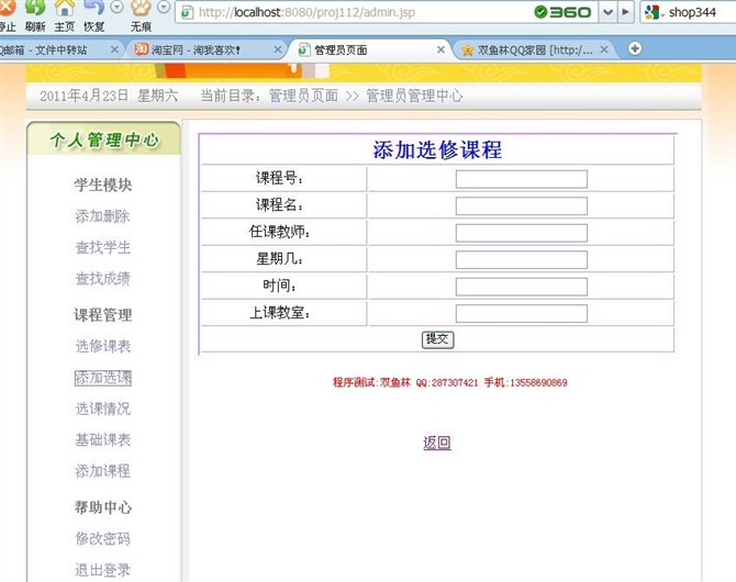 计算机源码设计实例-jsp学生学籍信息管理系统截图