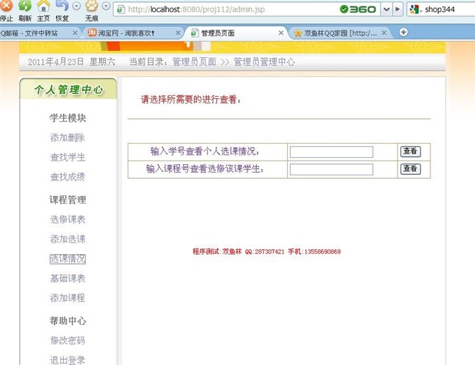 计算机源码设计实例-jsp学生学籍信息管理系统截图
