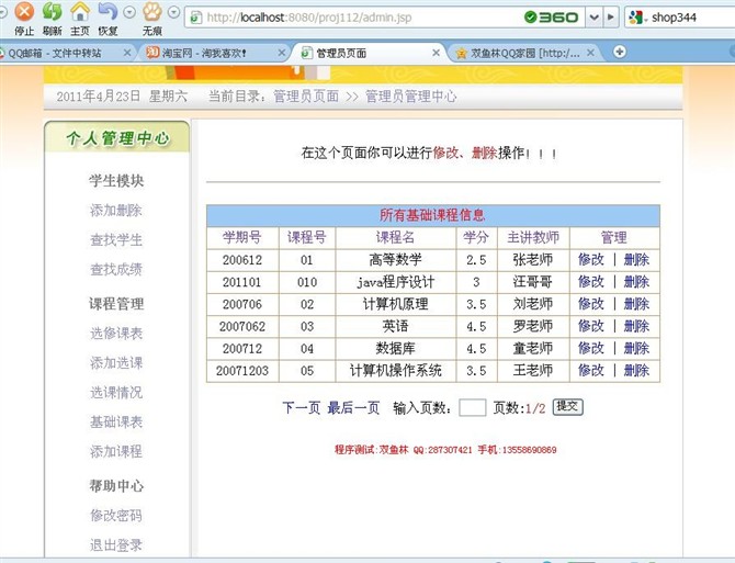 计算机源码设计实例-jsp学生学籍信息管理系统截图