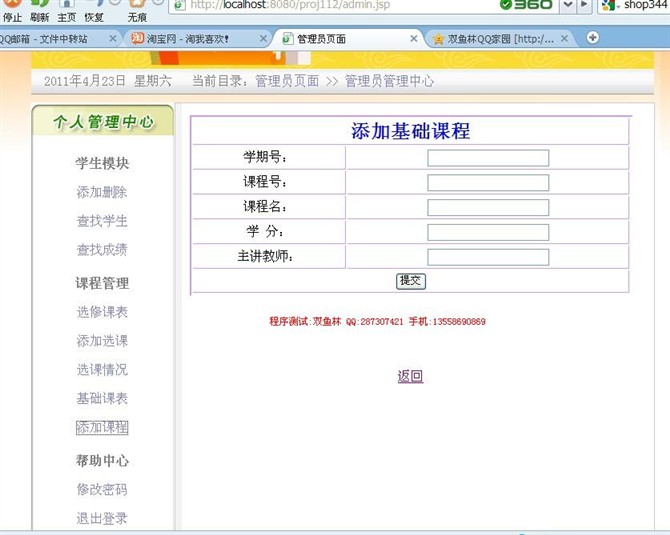 计算机源码设计实例-jsp学生学籍信息管理系统截图