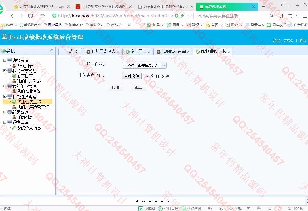 计算机源码设计实例-873大神JSP_SSH2学生作业批改成绩管理系统截图