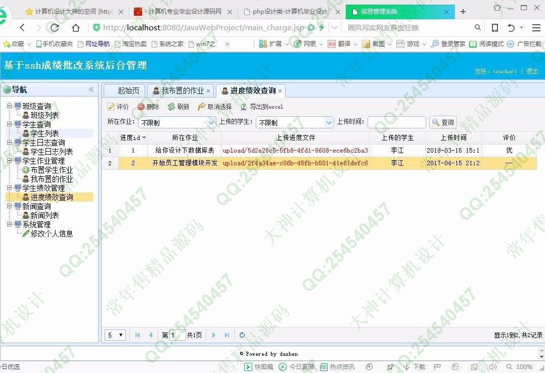 计算机源码设计实例-873大神JSP_SSH2学生作业批改成绩管理系统截图