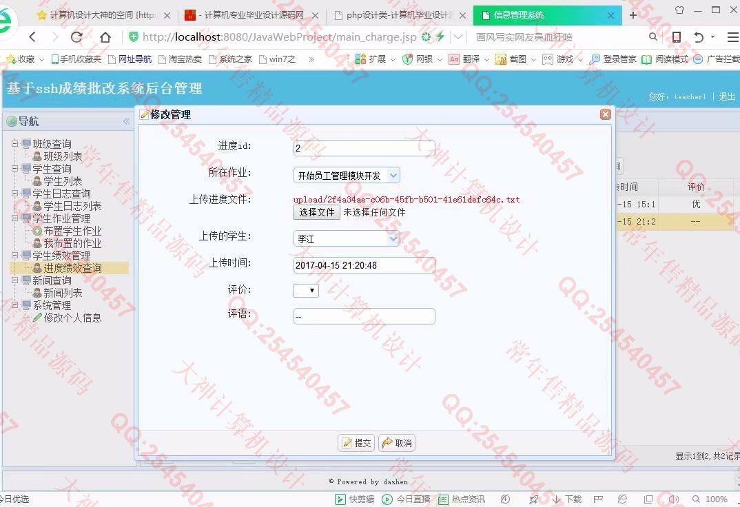 计算机源码设计实例-873大神JSP_SSH2学生作业批改成绩管理系统截图