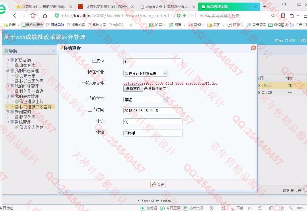 计算机源码设计实例-873大神JSP_SSH2学生作业批改成绩管理系统截图