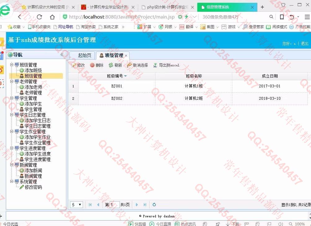 计算机源码设计实例-873大神JSP_SSH2学生作业批改成绩管理系统截图