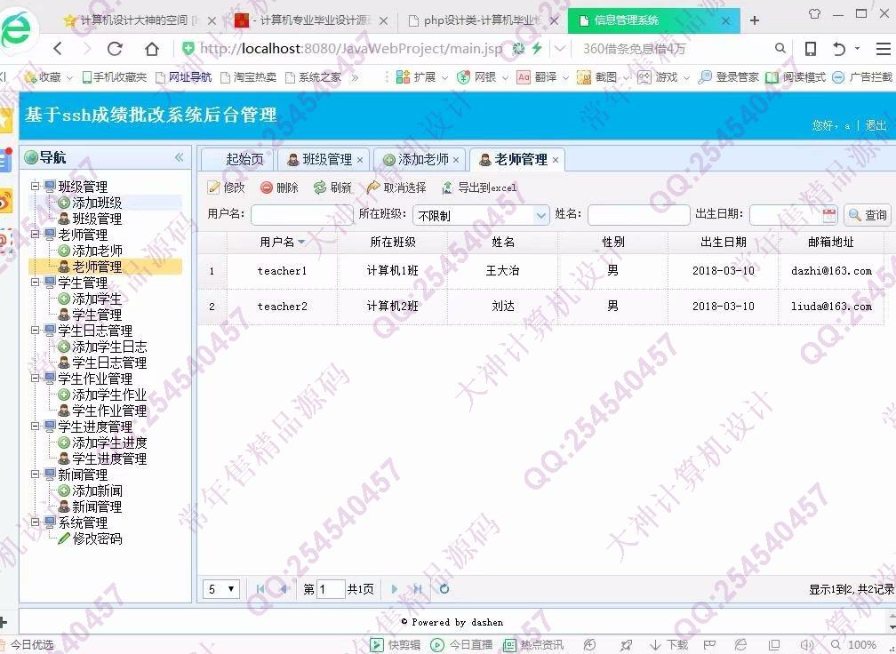 计算机源码设计实例-873大神JSP_SSH2学生作业批改成绩管理系统截图