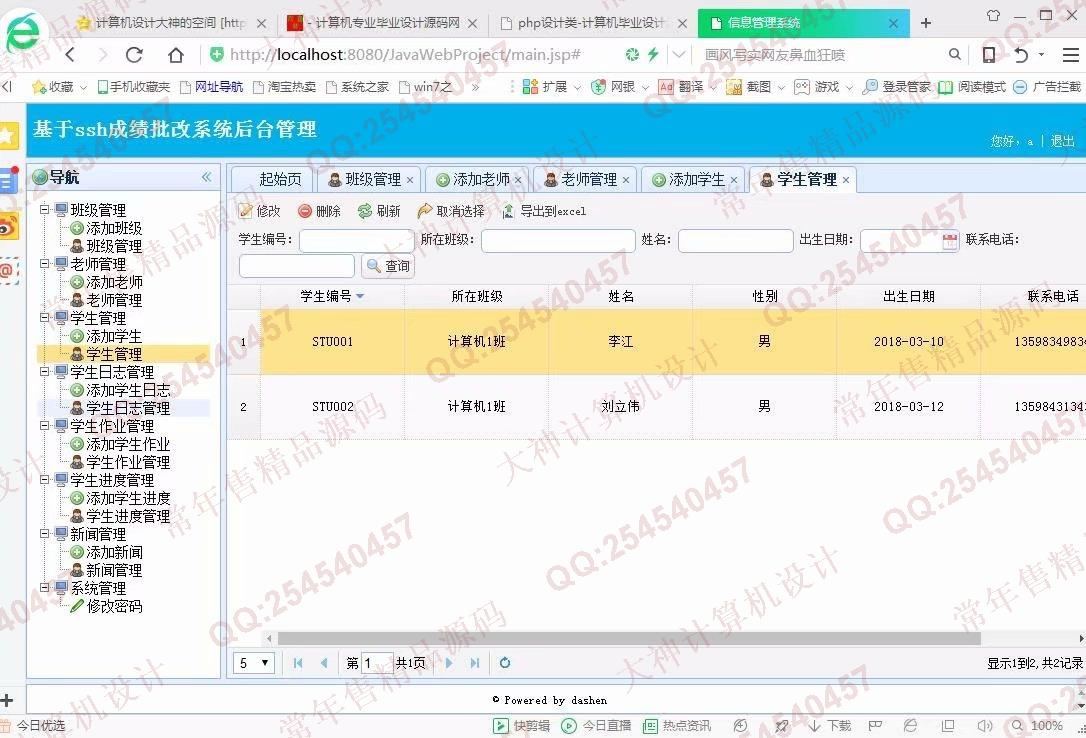 计算机源码设计实例-873大神JSP_SSH2学生作业批改成绩管理系统截图