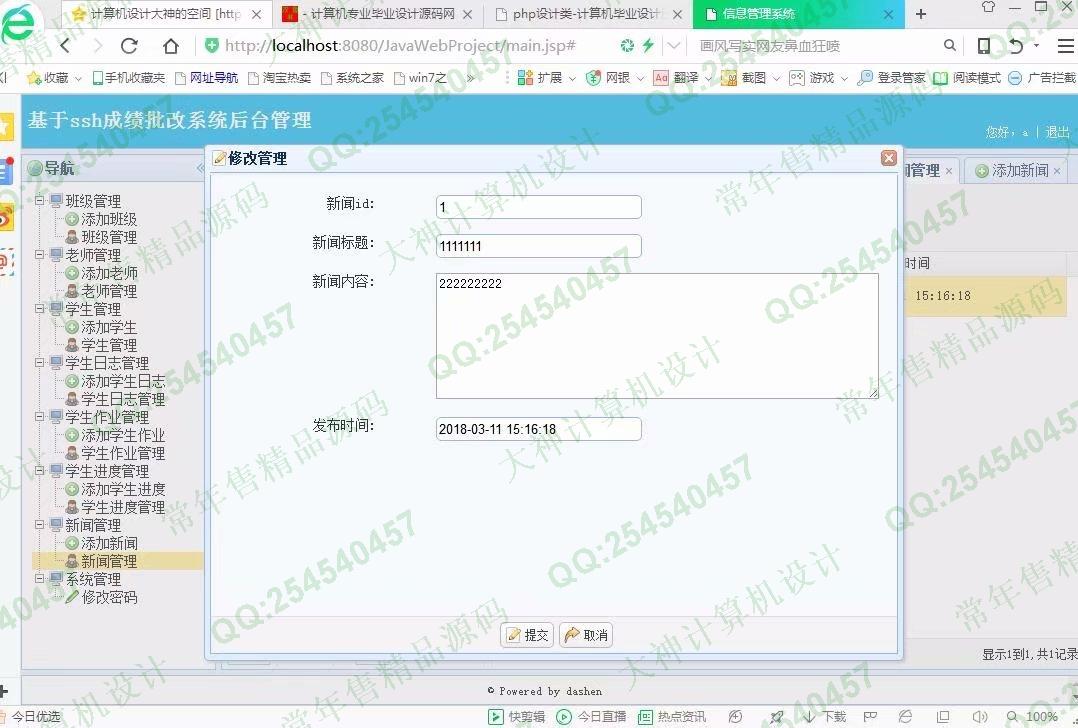 计算机源码设计实例-873大神JSP_SSH2学生作业批改成绩管理系统截图