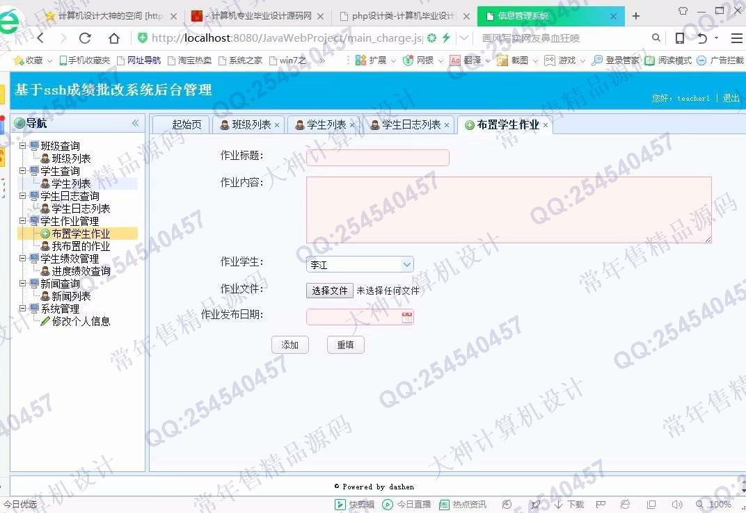 计算机源码设计实例-873大神JSP_SSH2学生作业批改成绩管理系统截图