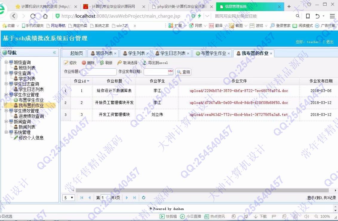 计算机源码设计实例-873大神JSP_SSH2学生作业批改成绩管理系统截图