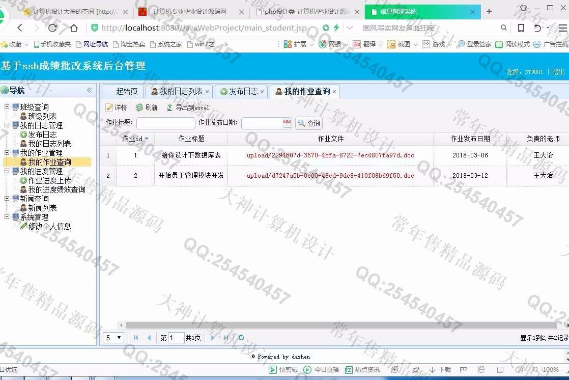 计算机源码设计实例-873大神JSP_SSH2学生作业批改成绩管理系统截图