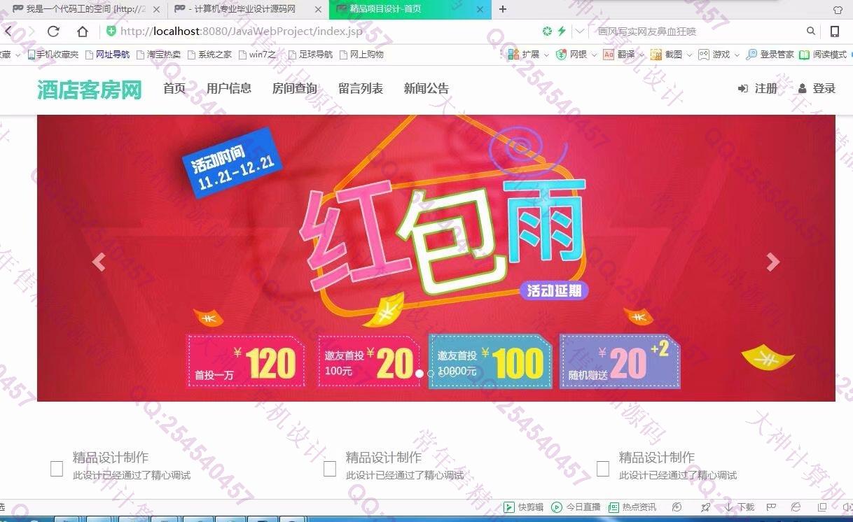 计算机源码设计实例-875大神SSM_HTML5酒店预订宾馆客房入住管理系统截图