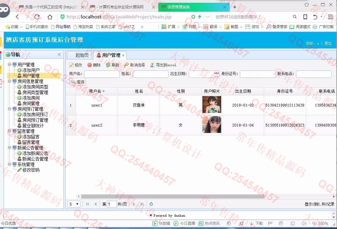 计算机源码设计实例-875大神SSM_HTML5酒店预订宾馆客房入住管理系统截图