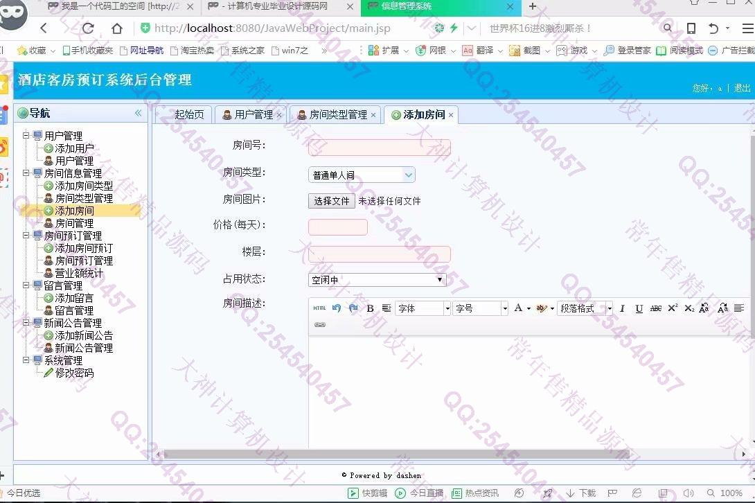 计算机源码设计实例-875大神SSM_HTML5酒店预订宾馆客房入住管理系统截图