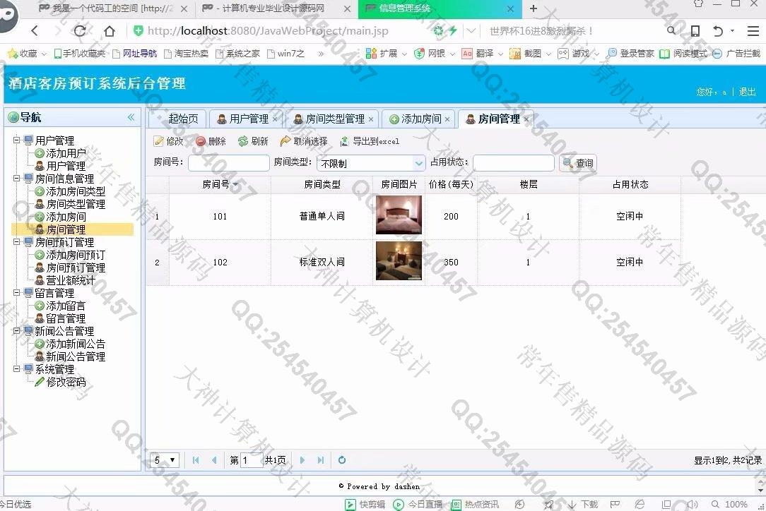 计算机源码设计实例-875大神SSM_HTML5酒店预订宾馆客房入住管理系统截图