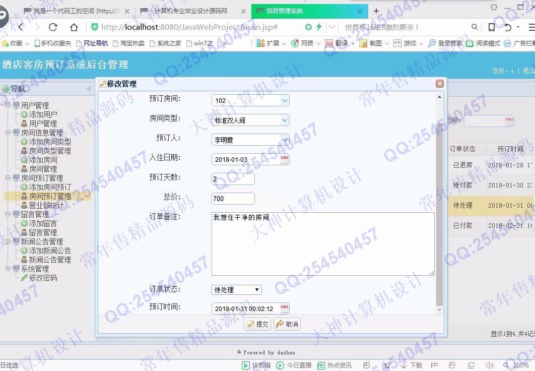 计算机源码设计实例-875大神SSM_HTML5酒店预订宾馆客房入住管理系统截图