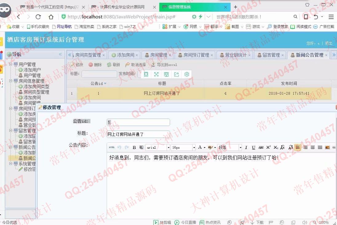 计算机源码设计实例-875大神SSM_HTML5酒店预订宾馆客房入住管理系统截图