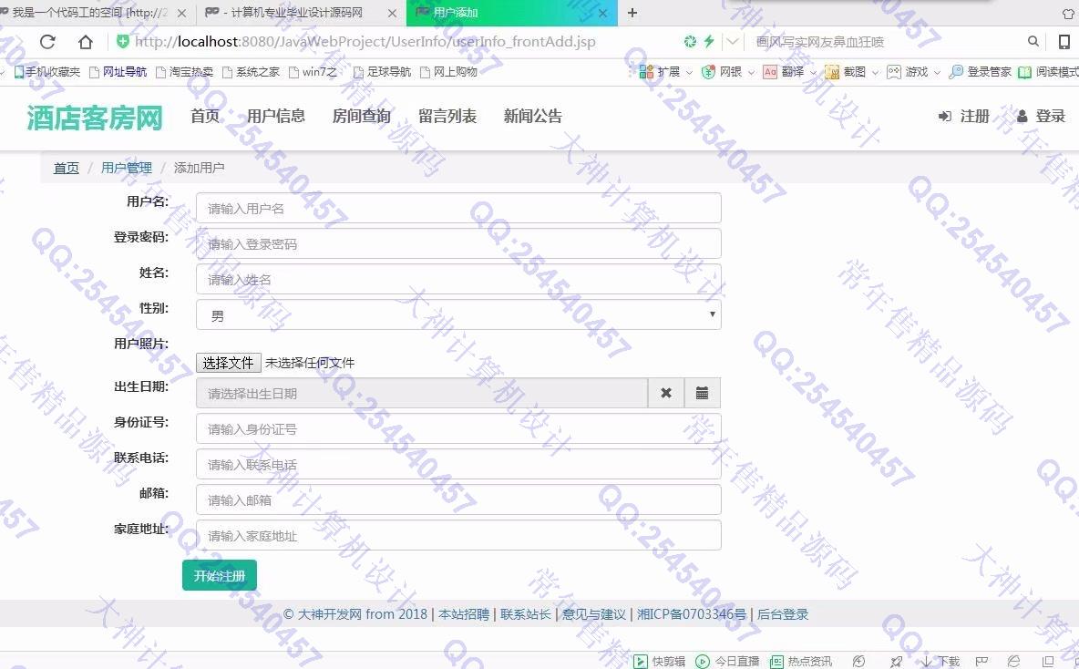 计算机源码设计实例-875大神SSM_HTML5酒店预订宾馆客房入住管理系统截图