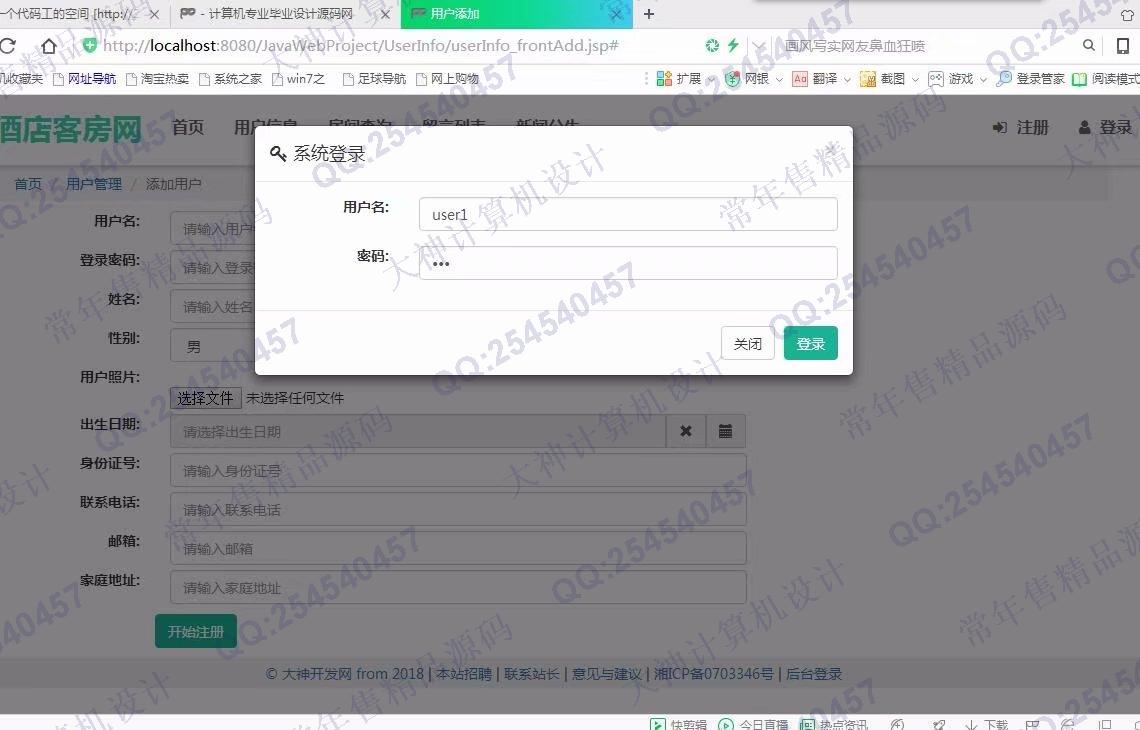 计算机源码设计实例-875大神SSM_HTML5酒店预订宾馆客房入住管理系统截图
