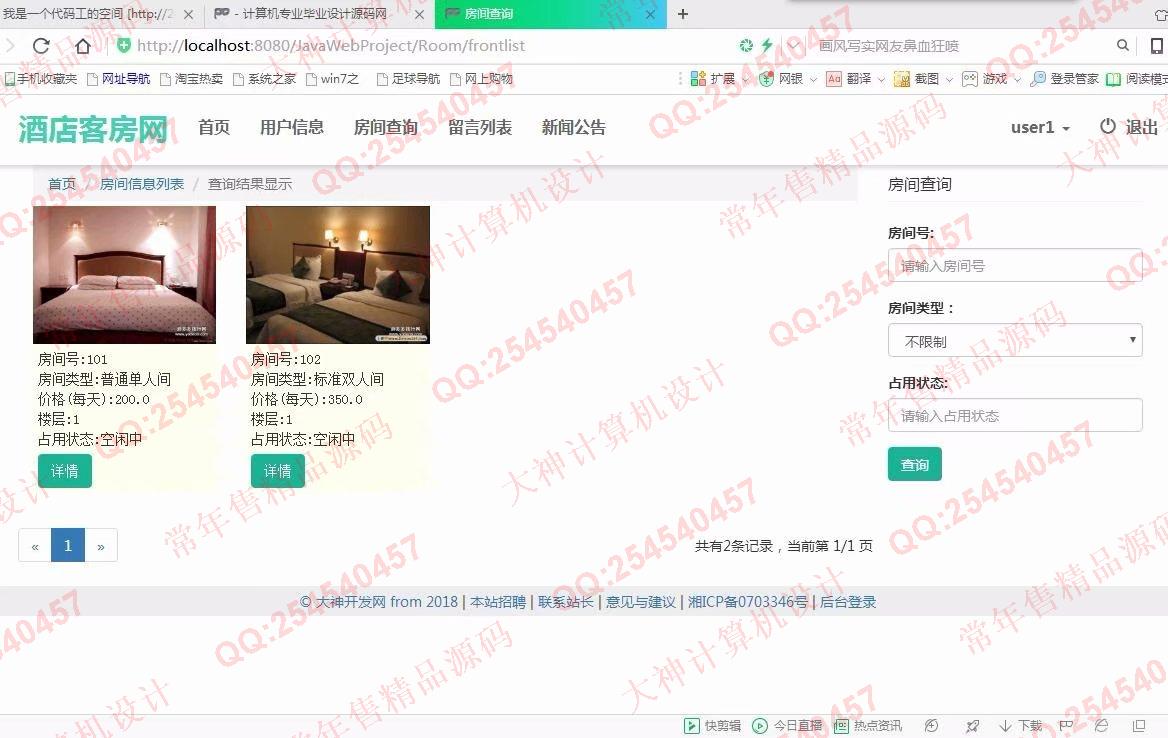 计算机源码设计实例-875大神SSM_HTML5酒店预订宾馆客房入住管理系统截图