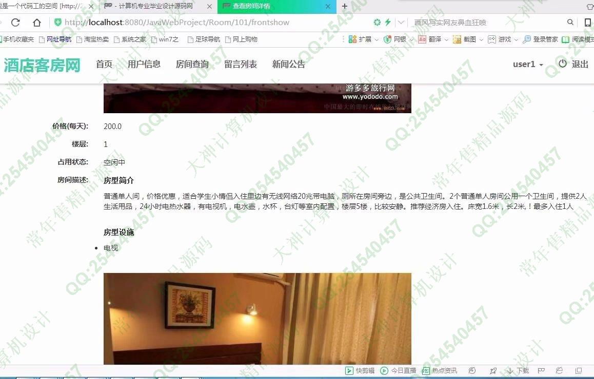 计算机源码设计实例-875大神SSM_HTML5酒店预订宾馆客房入住管理系统截图
