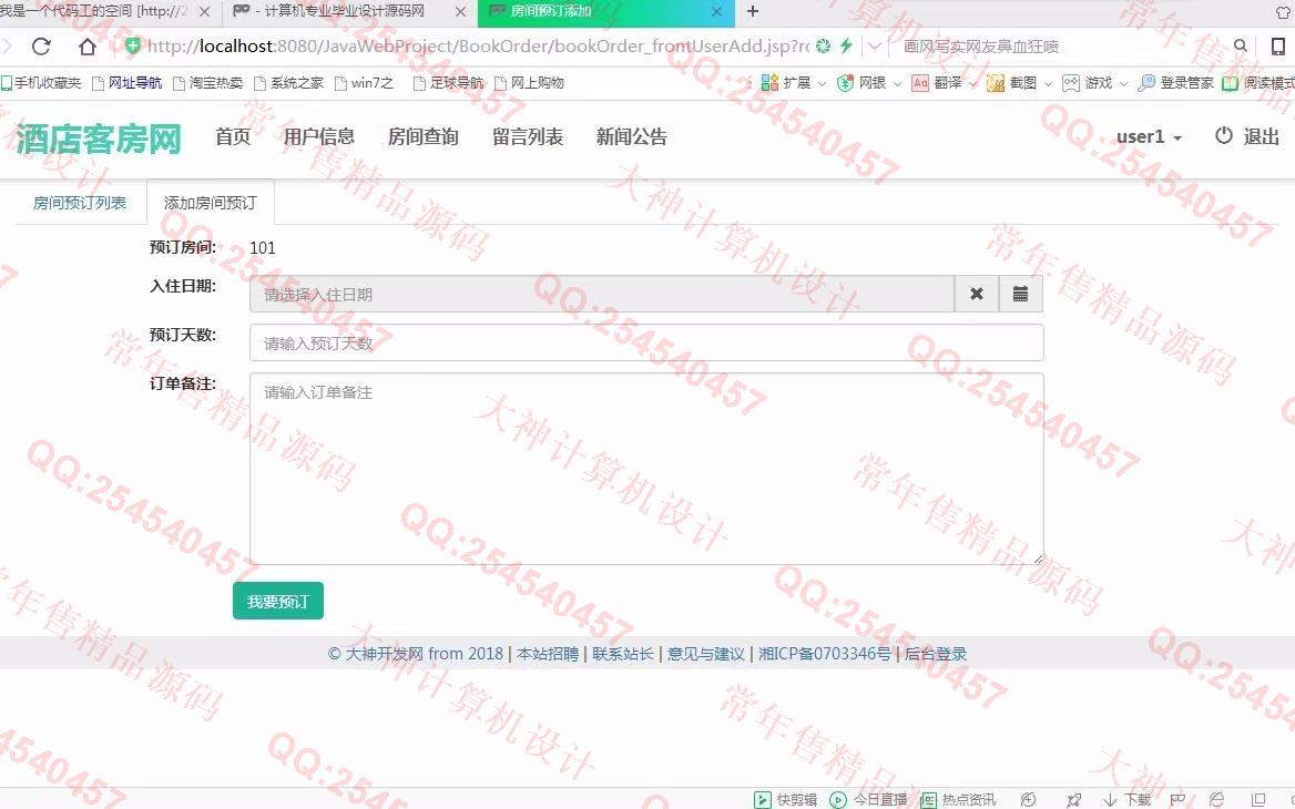 计算机源码设计实例-875大神SSM_HTML5酒店预订宾馆客房入住管理系统截图