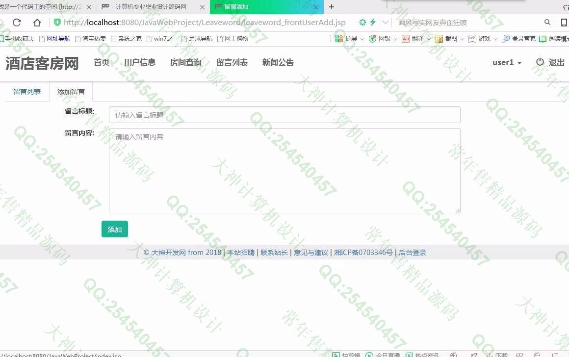 计算机源码设计实例-875大神SSM_HTML5酒店预订宾馆客房入住管理系统截图