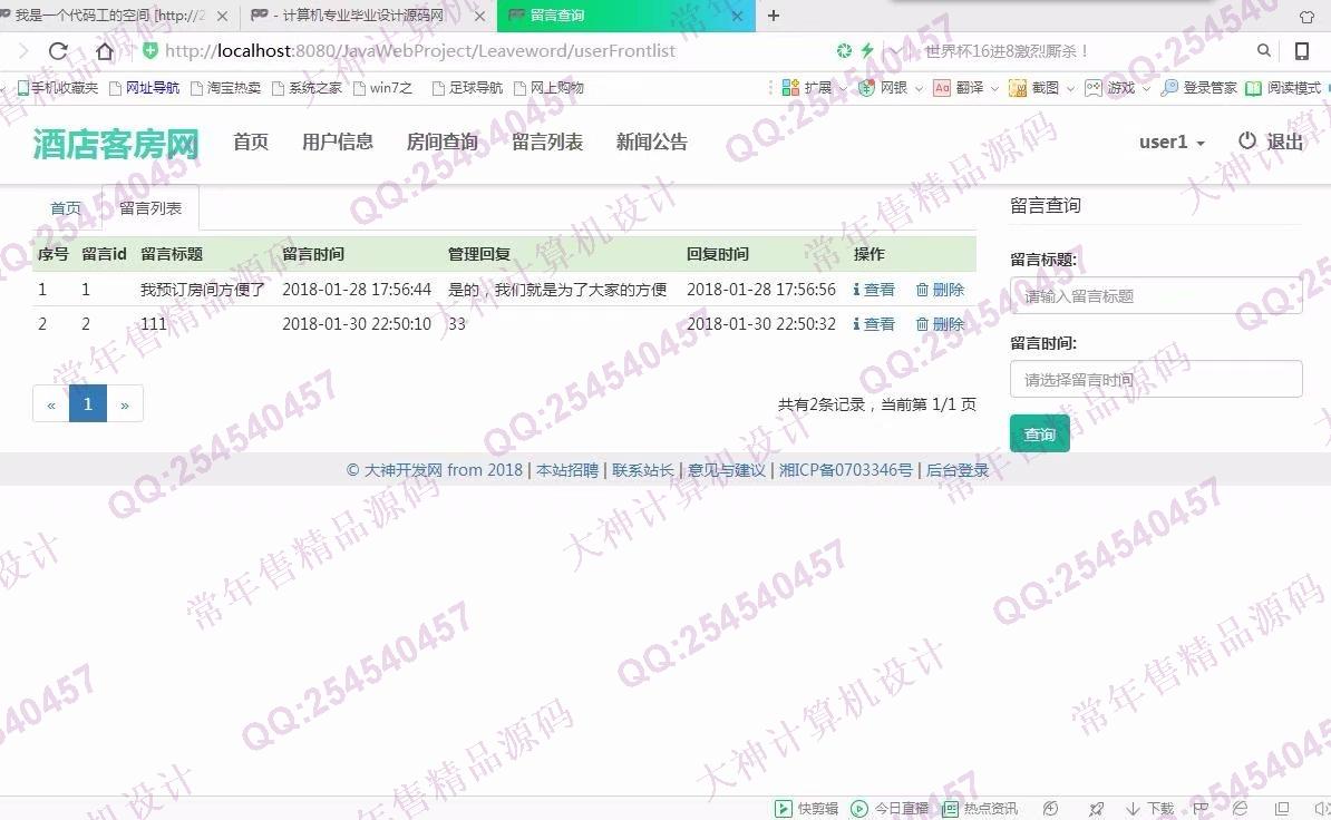 计算机源码设计实例-875大神SSM_HTML5酒店预订宾馆客房入住管理系统截图