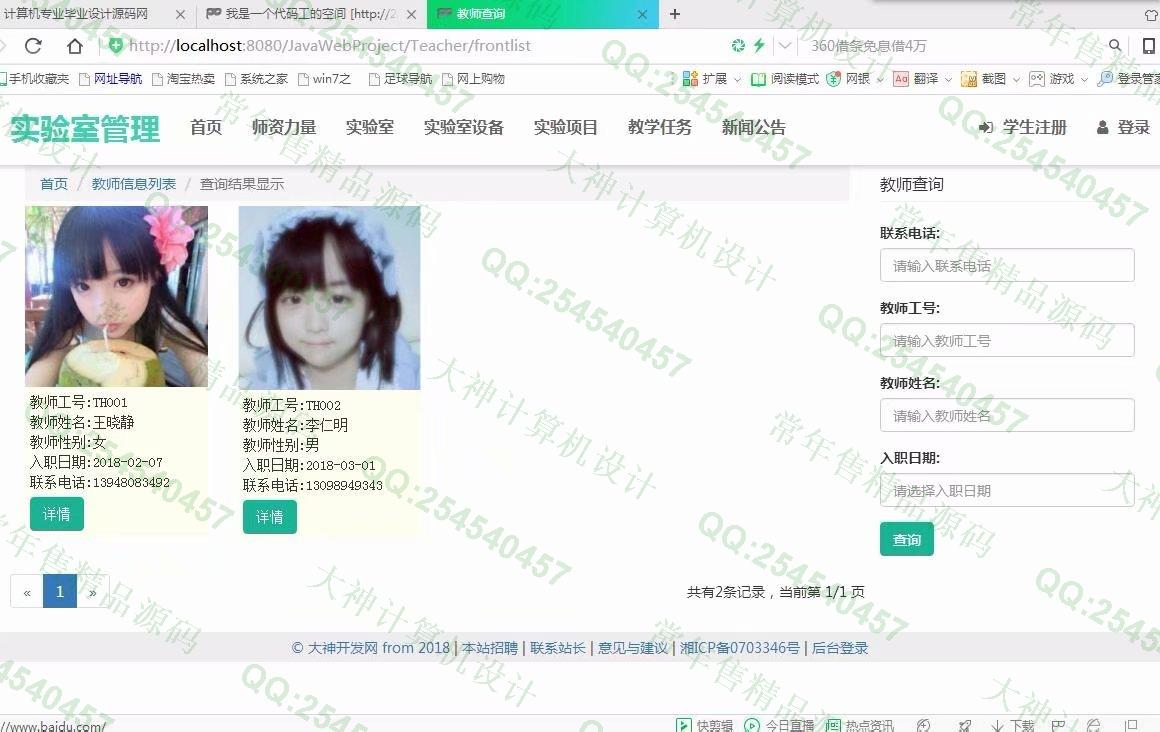 计算机源码设计实例-876大神JSP_SSM实验室预约设备管理系统截图