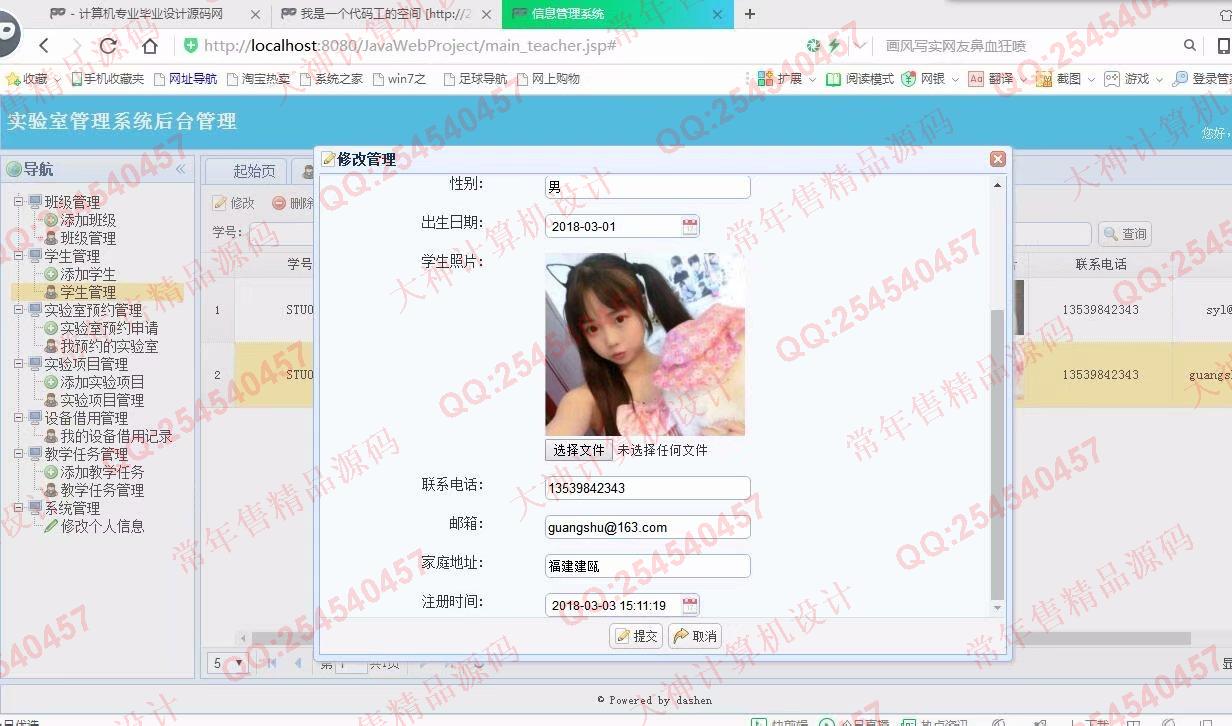 计算机源码设计实例-876大神JSP_SSM实验室预约设备管理系统截图