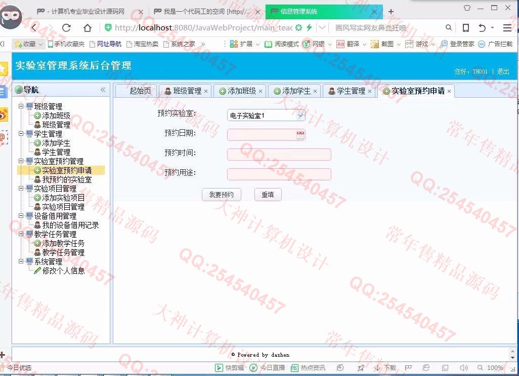 计算机源码设计实例-876大神JSP_SSM实验室预约设备管理系统截图