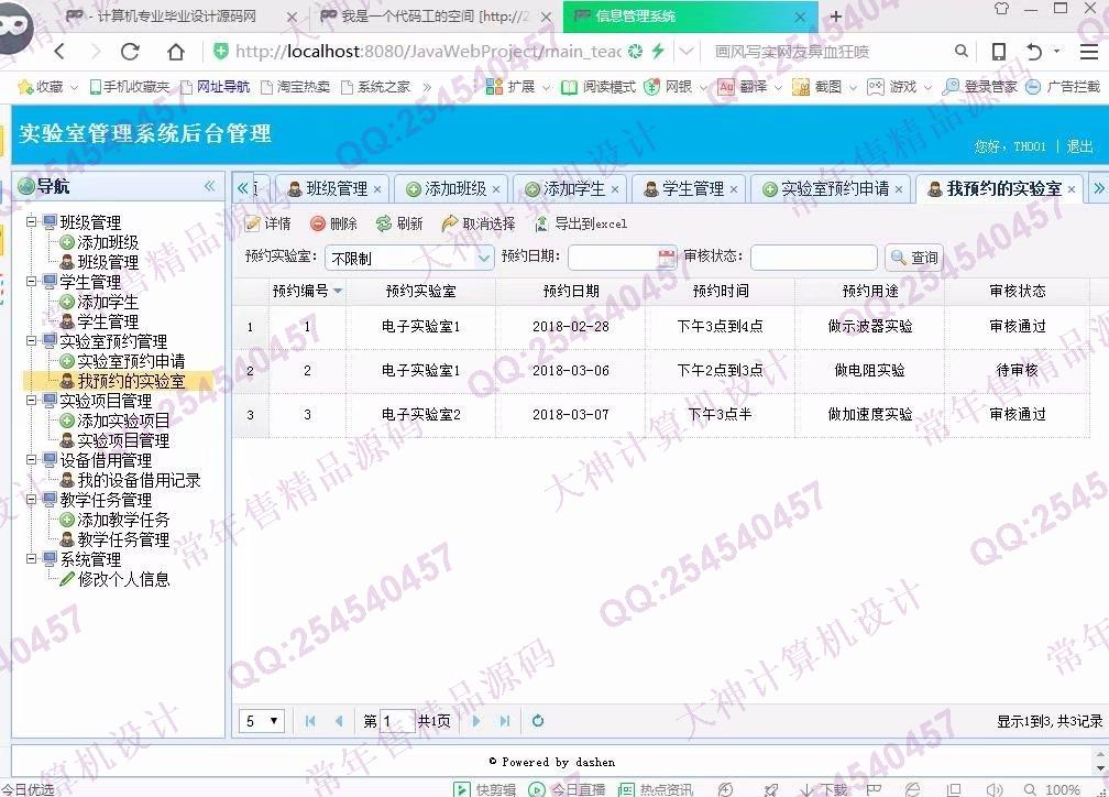 计算机源码设计实例-876大神JSP_SSM实验室预约设备管理系统截图