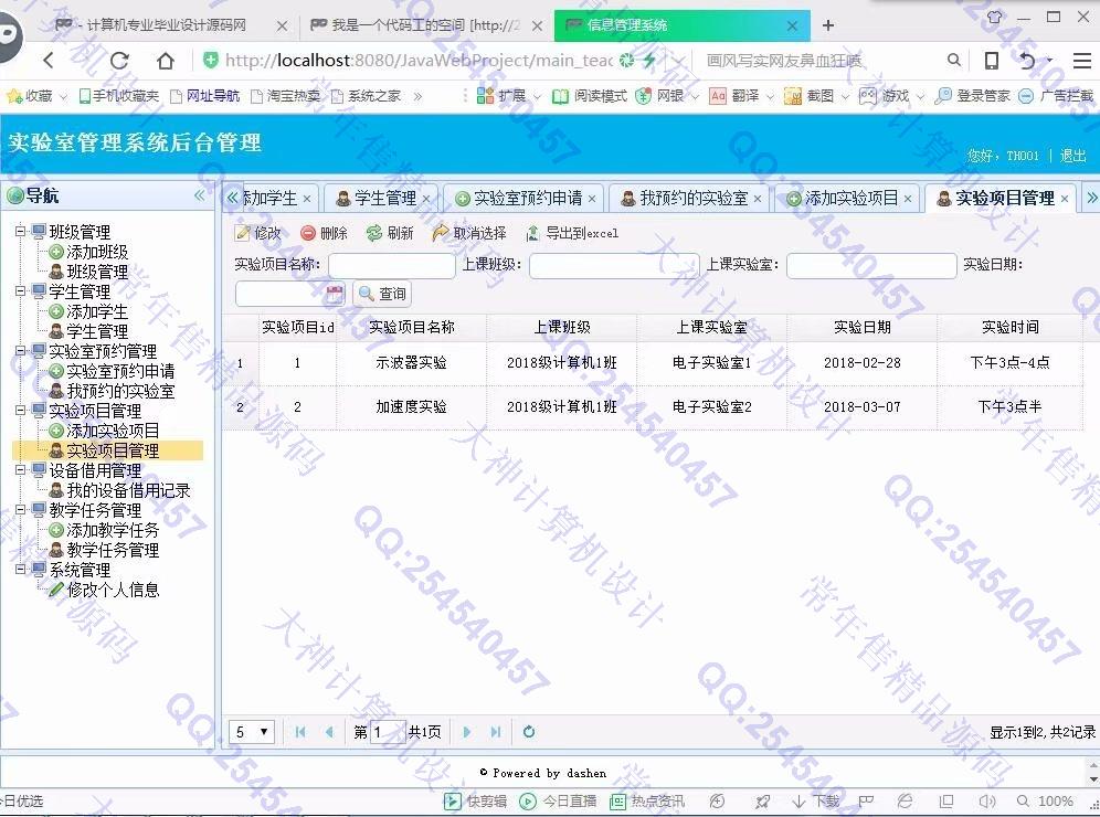 计算机源码设计实例-876大神JSP_SSM实验室预约设备管理系统截图