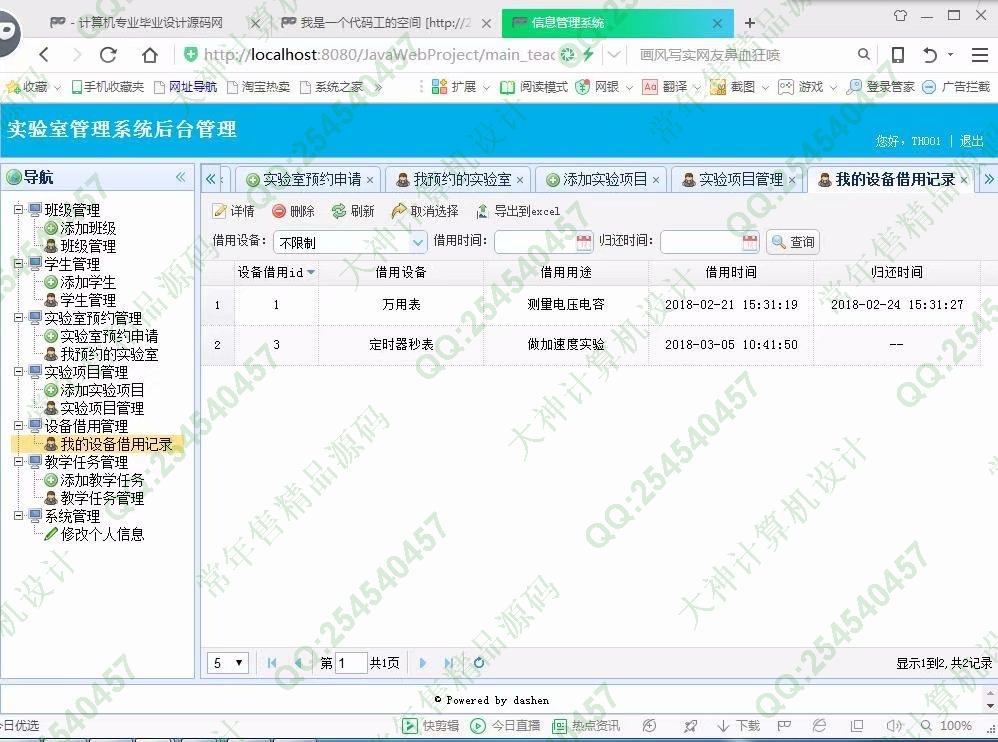 计算机源码设计实例-876大神JSP_SSM实验室预约设备管理系统截图