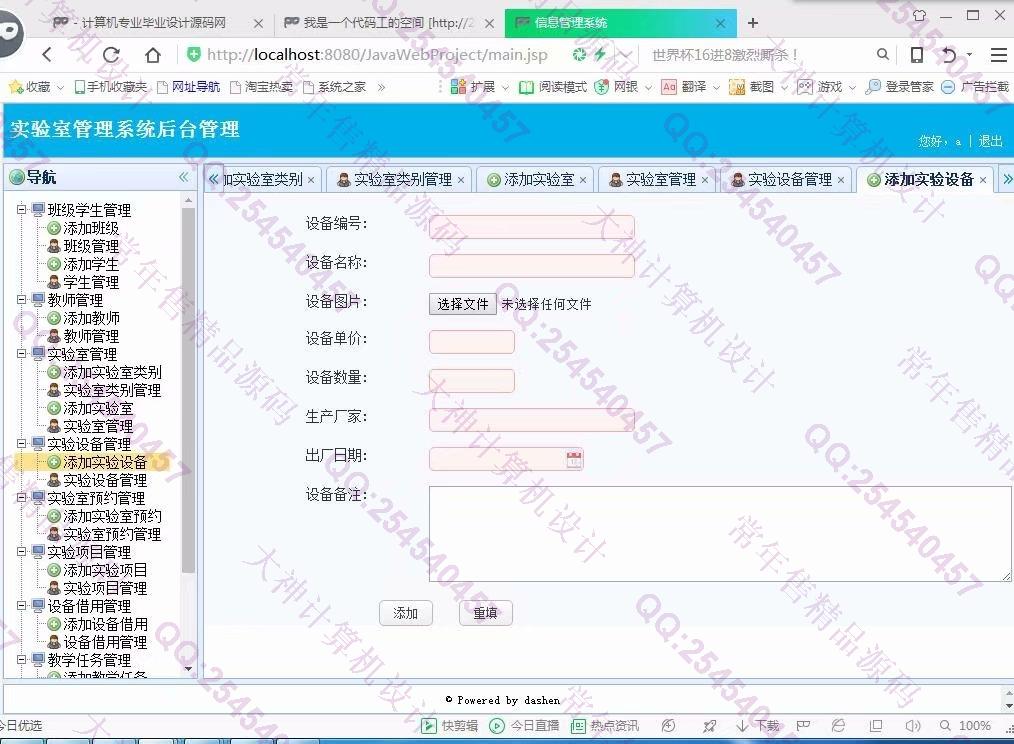 计算机源码设计实例-876大神JSP_SSM实验室预约设备管理系统截图