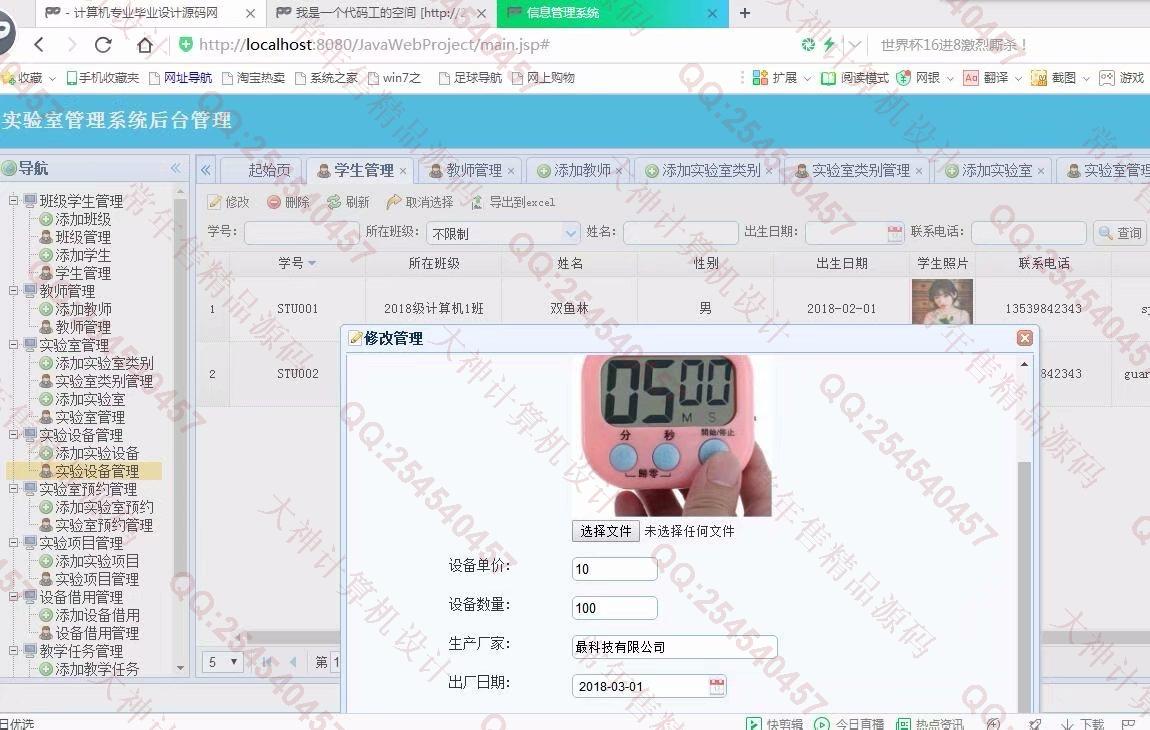计算机源码设计实例-876大神JSP_SSM实验室预约设备管理系统截图