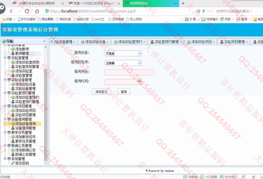 计算机源码设计实例-876大神JSP_SSM实验室预约设备管理系统截图
