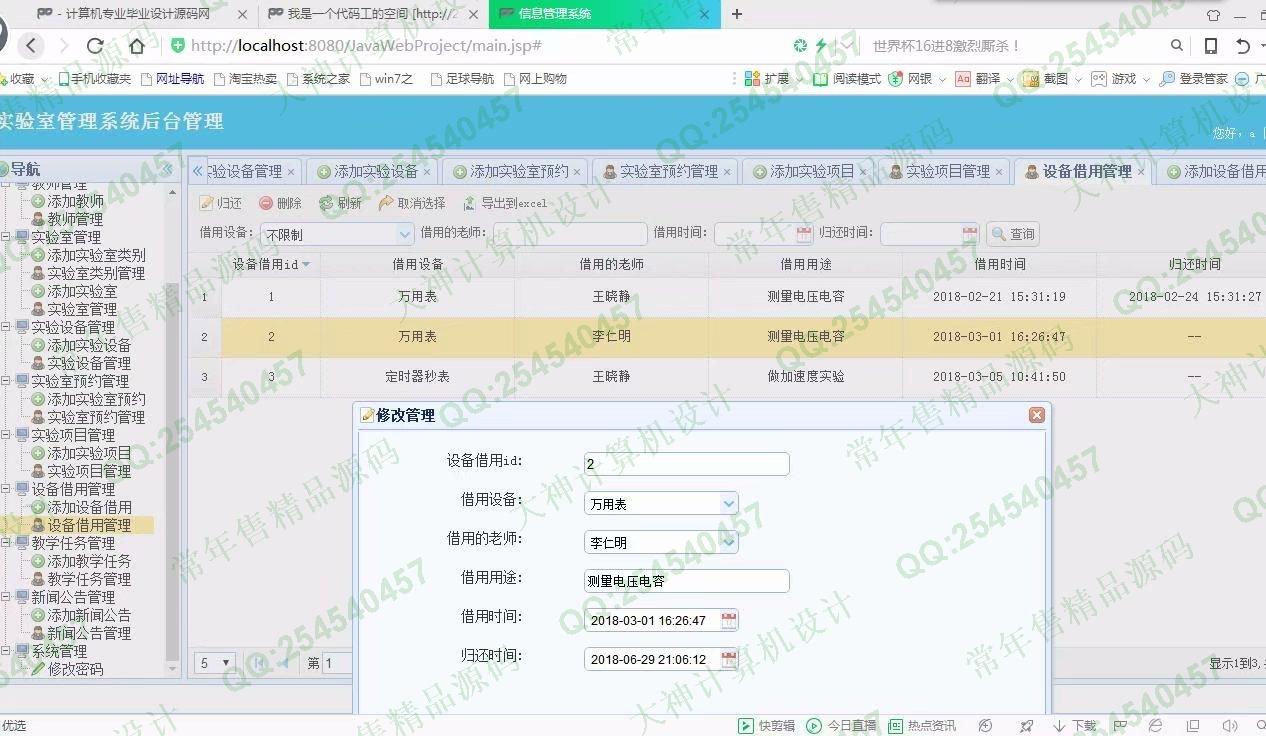 计算机源码设计实例-876大神JSP_SSM实验室预约设备管理系统截图