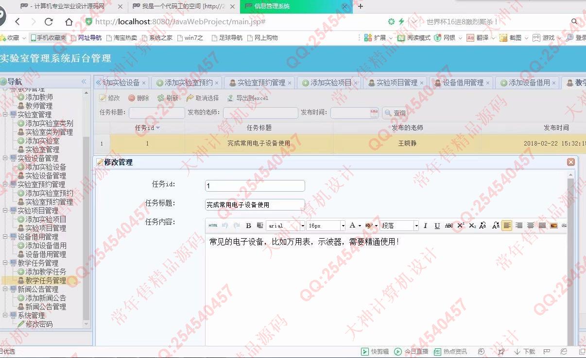 计算机源码设计实例-876大神JSP_SSM实验室预约设备管理系统截图