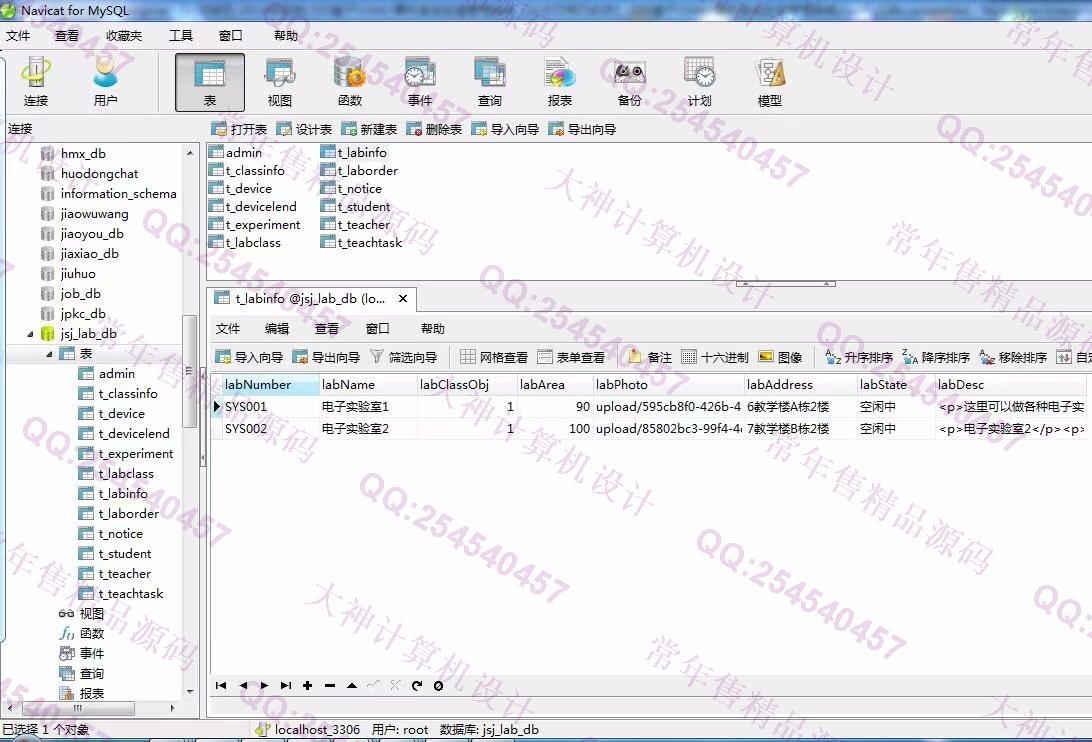 计算机源码设计实例-876大神JSP_SSM实验室预约设备管理系统截图