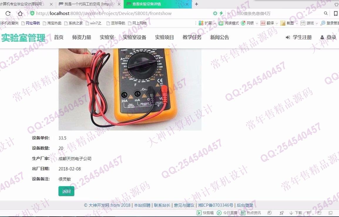 计算机源码设计实例-876大神JSP_SSM实验室预约设备管理系统截图