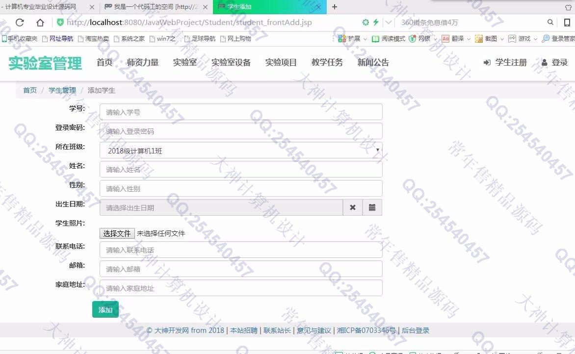 计算机源码设计实例-876大神JSP_SSM实验室预约设备管理系统截图