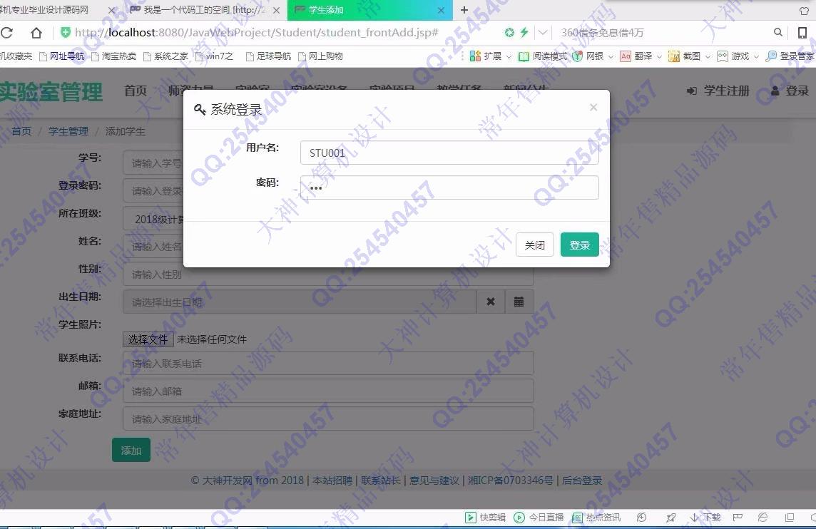 计算机源码设计实例-876大神JSP_SSM实验室预约设备管理系统截图