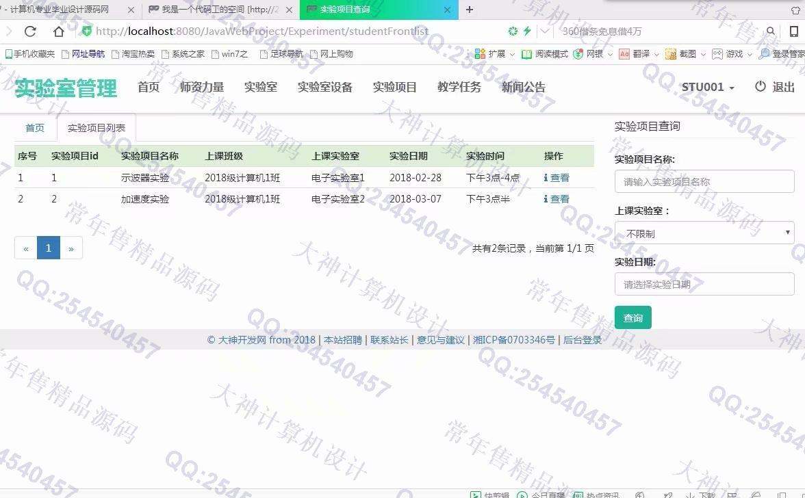 计算机源码设计实例-876大神JSP_SSM实验室预约设备管理系统截图