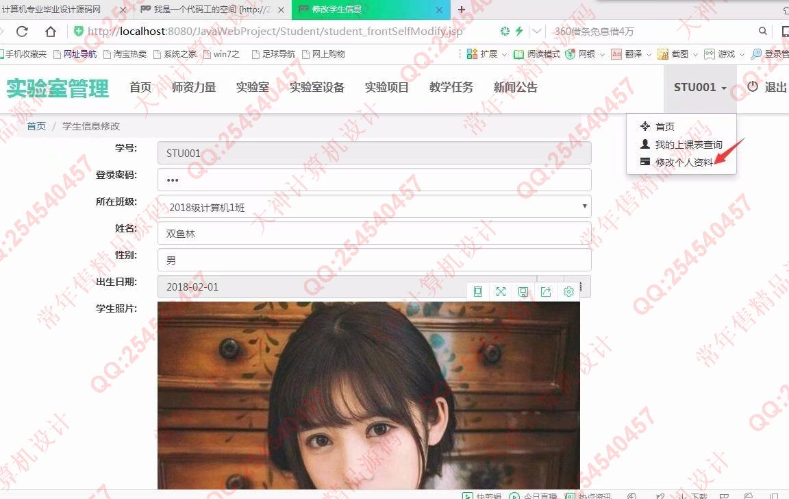 计算机源码设计实例-876大神JSP_SSM实验室预约设备管理系统截图